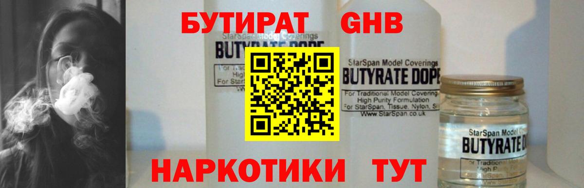 БУТИРАТ BDO Усолье-Сибирское