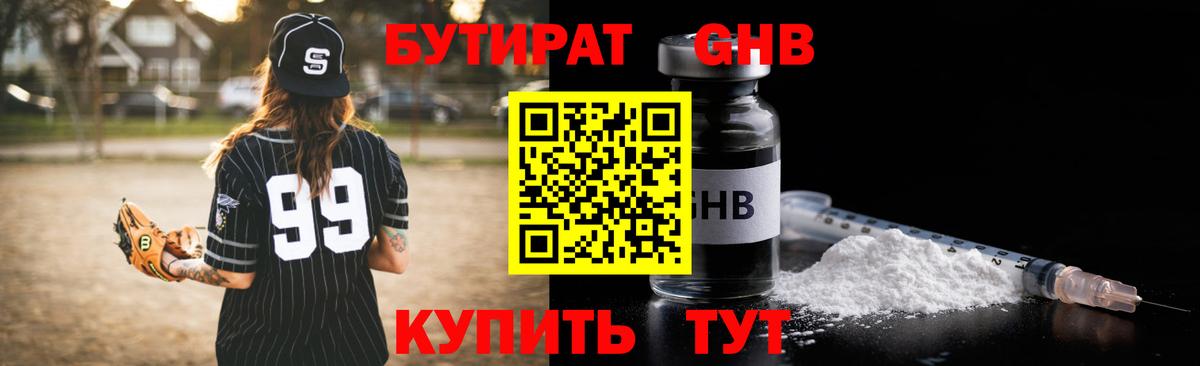 БУТИРАТ BDO  Вход с VPN  Усолье-Сибирское 