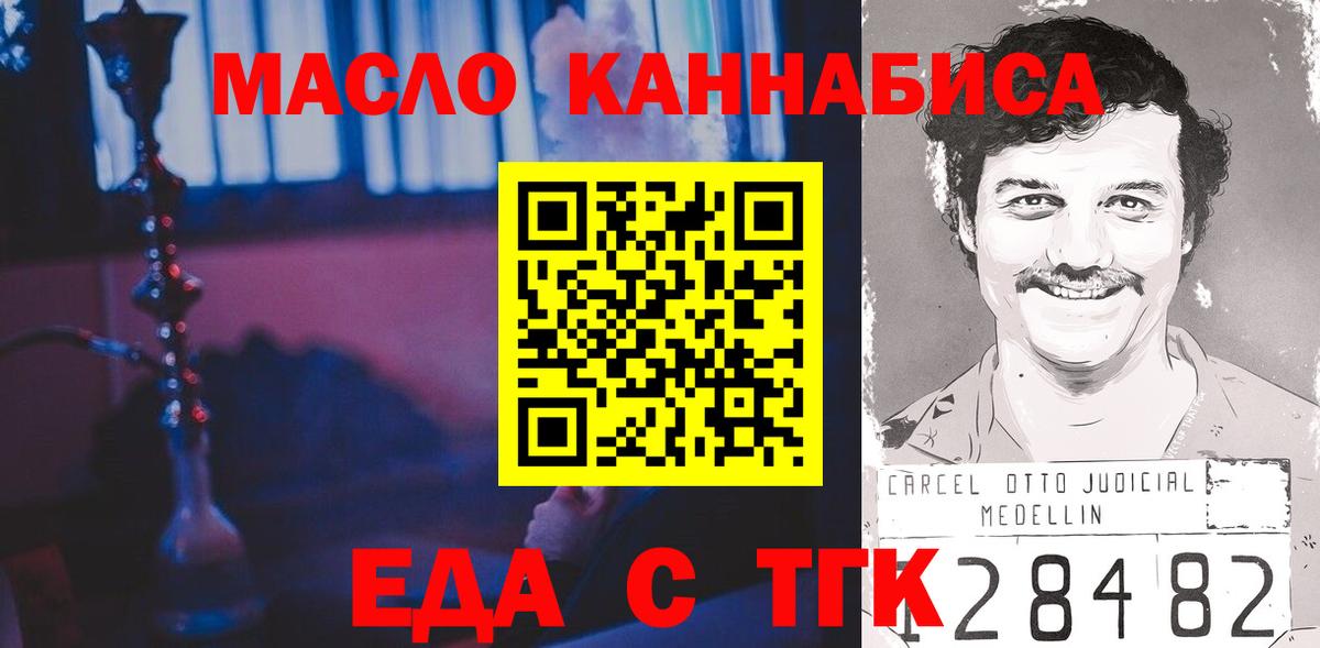 Еда ТГК конопля  Вход с VPN  Усолье-Сибирское 