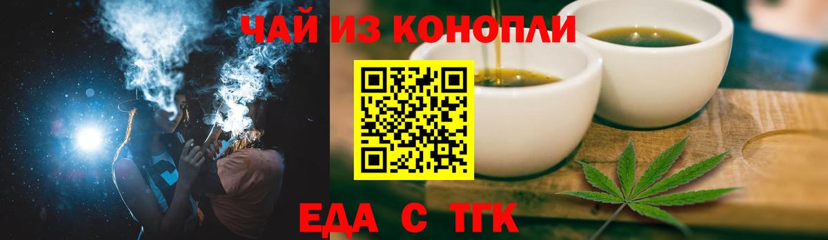 Еда ТГК марихуана Усолье-Сибирское