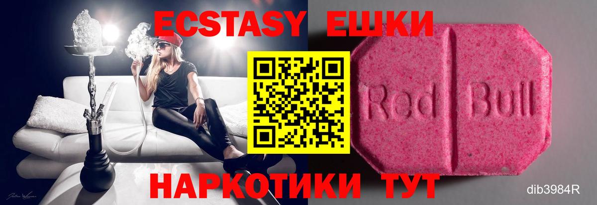Экстази 250 мг  Экстази  Ecstasy XTC  Усолье-Сибирское  Вход с VPN 