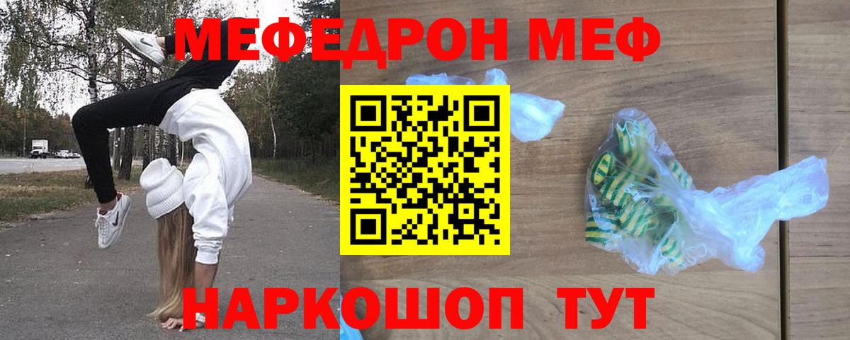 Усолье-Сибирское  МЯУ-МЯУ  МЕФ кристаллы  Вход с VPN  Мефедрон кристаллы  Мефедрон 