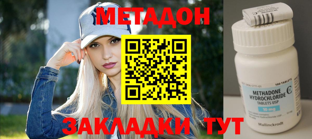 Метадон methadone Усолье-Сибирское