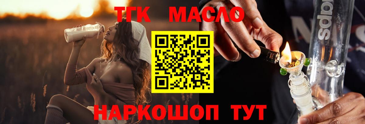 Усолье-Сибирское  ТГК жижа  как найти   Вход с VPN  Дистиллят ТГК жижа 